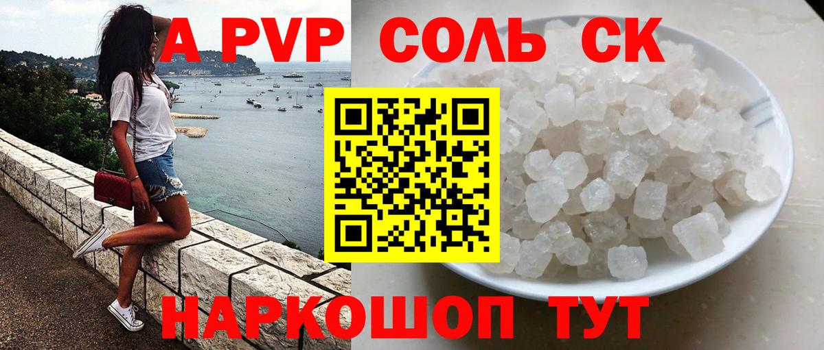 Alpha PVP Соль Вязники