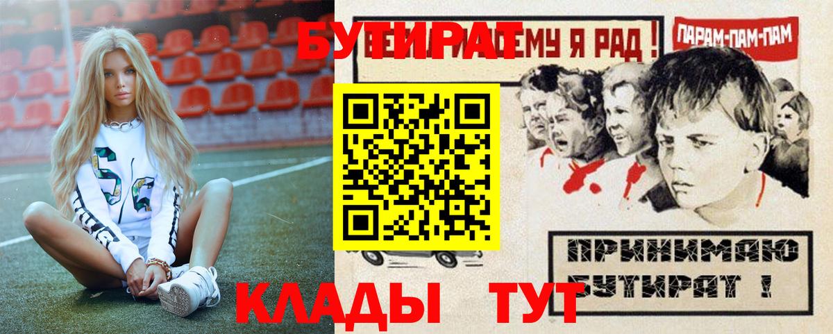 Вязники  БУТИРАТ жидкий экстази  БУТИРАТ  Вход с VPN 