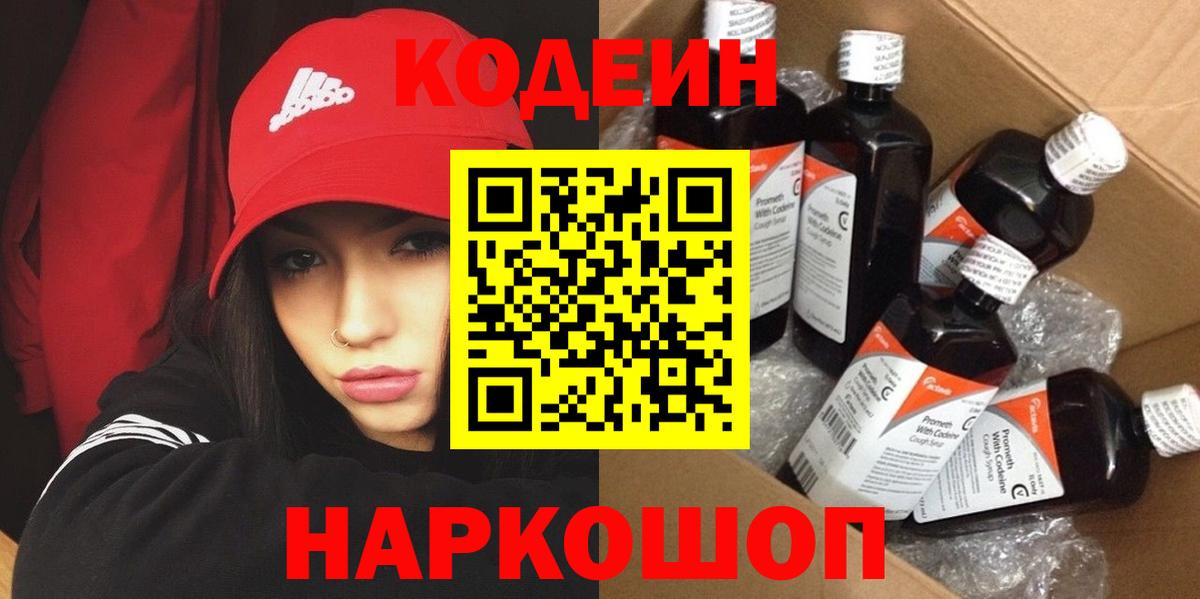 Вязники  Кодеиновый сироп Lean напиток Lean (лин)  Вход с VPN  Кодеиновый сироп Lean Purple Drank 