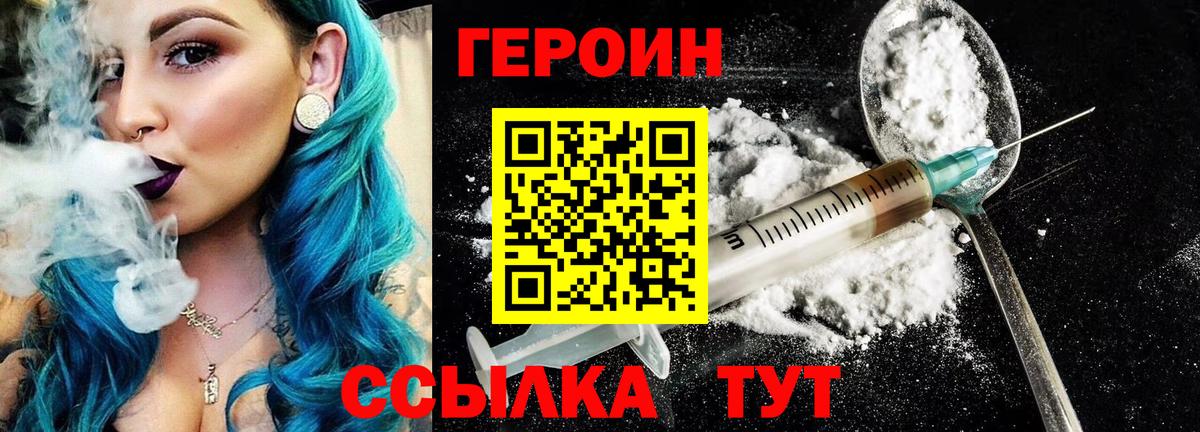 Героин  ГЕРОИН VHQ  Вход с VPN  Вязники 
