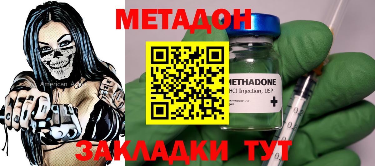 Метадон methadone Вязники