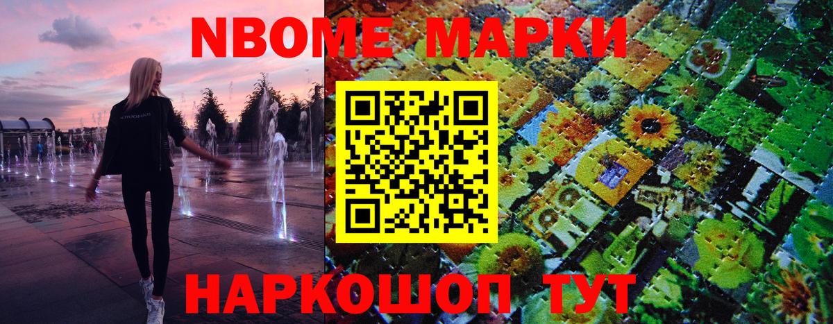 Марки NBOMe 1500мкг Вязники